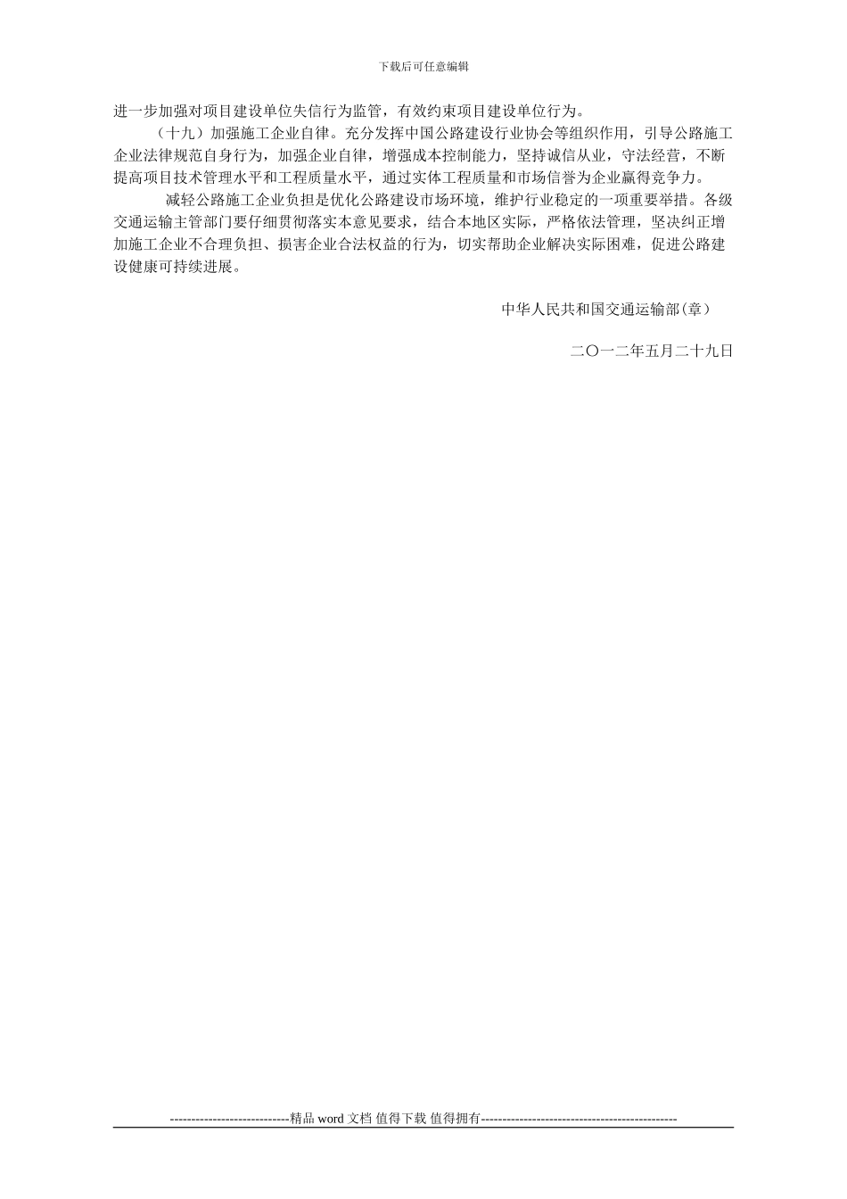 关于减轻公路施工企业负担的若干意见_第3页