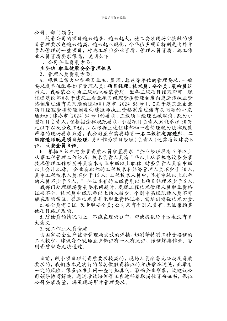 关于冷却塔安装施工现场人员资质问题的报告_第1页