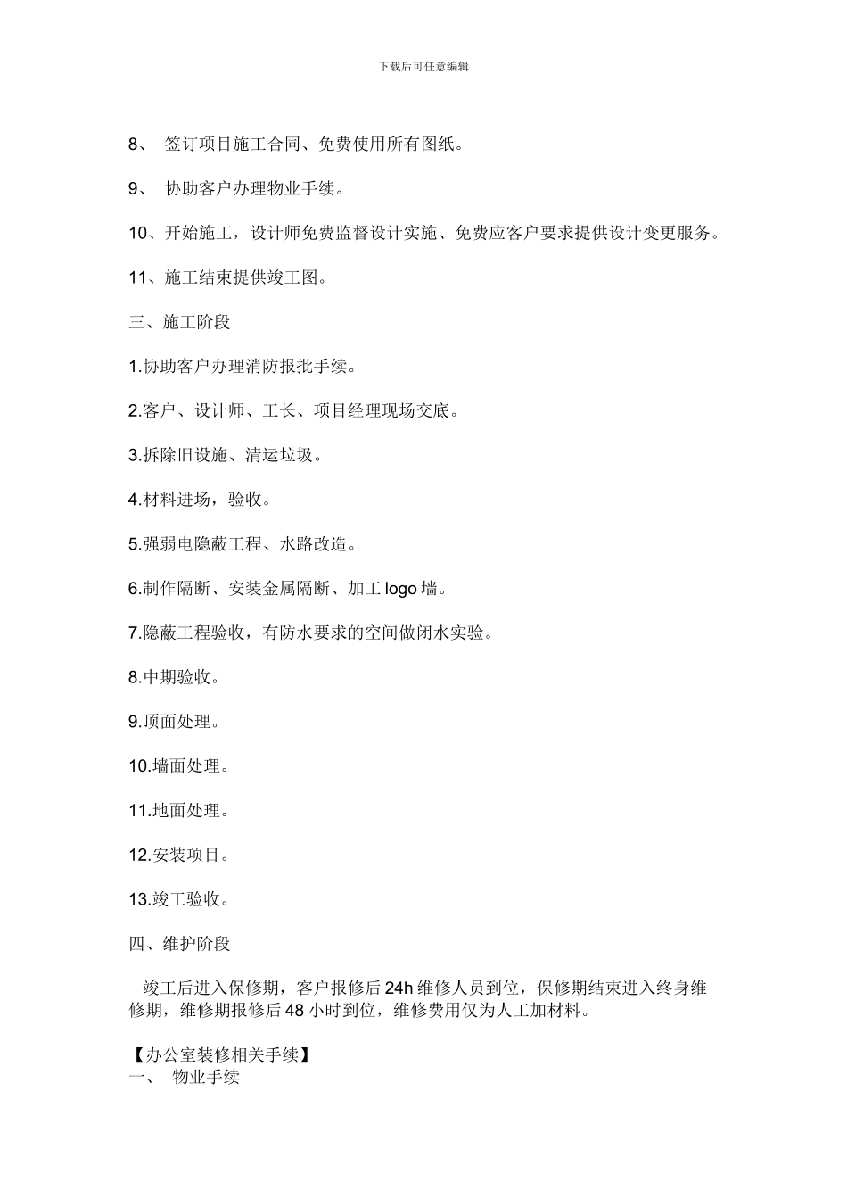 关于办公室装修与设计之内的知识可参考以下资料_第2页