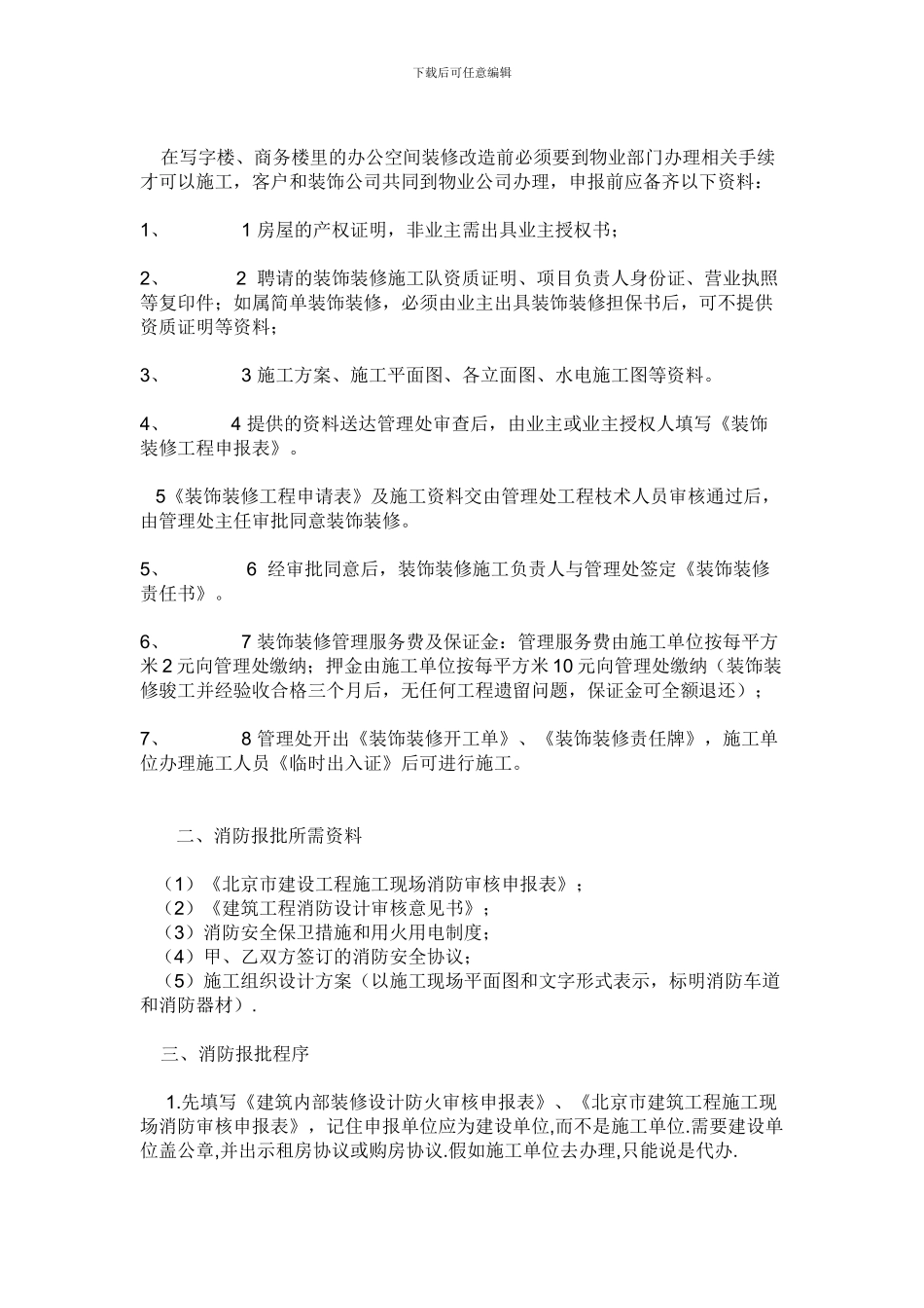 关于办公室装修与设计之内的知识可参考以下资料_第3页