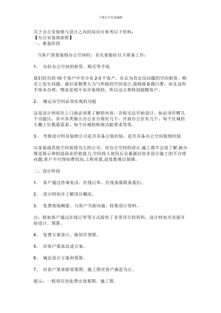 关于办公室装修与设计之内的知识可参考以下资料