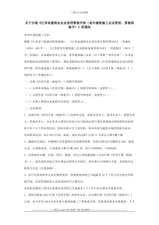 关于办理《江苏省建筑业企业信用管理手册》的通知
