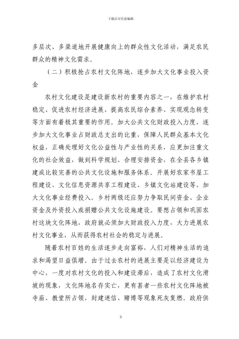 关于农村文化现状与发展建议_第3页