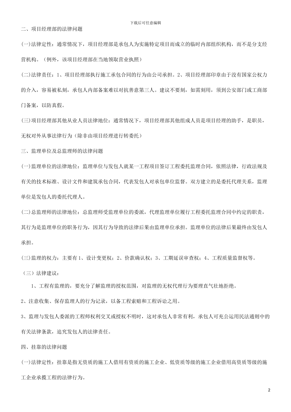 关于关于工程建设施工管理中的法律焦点问_第2页