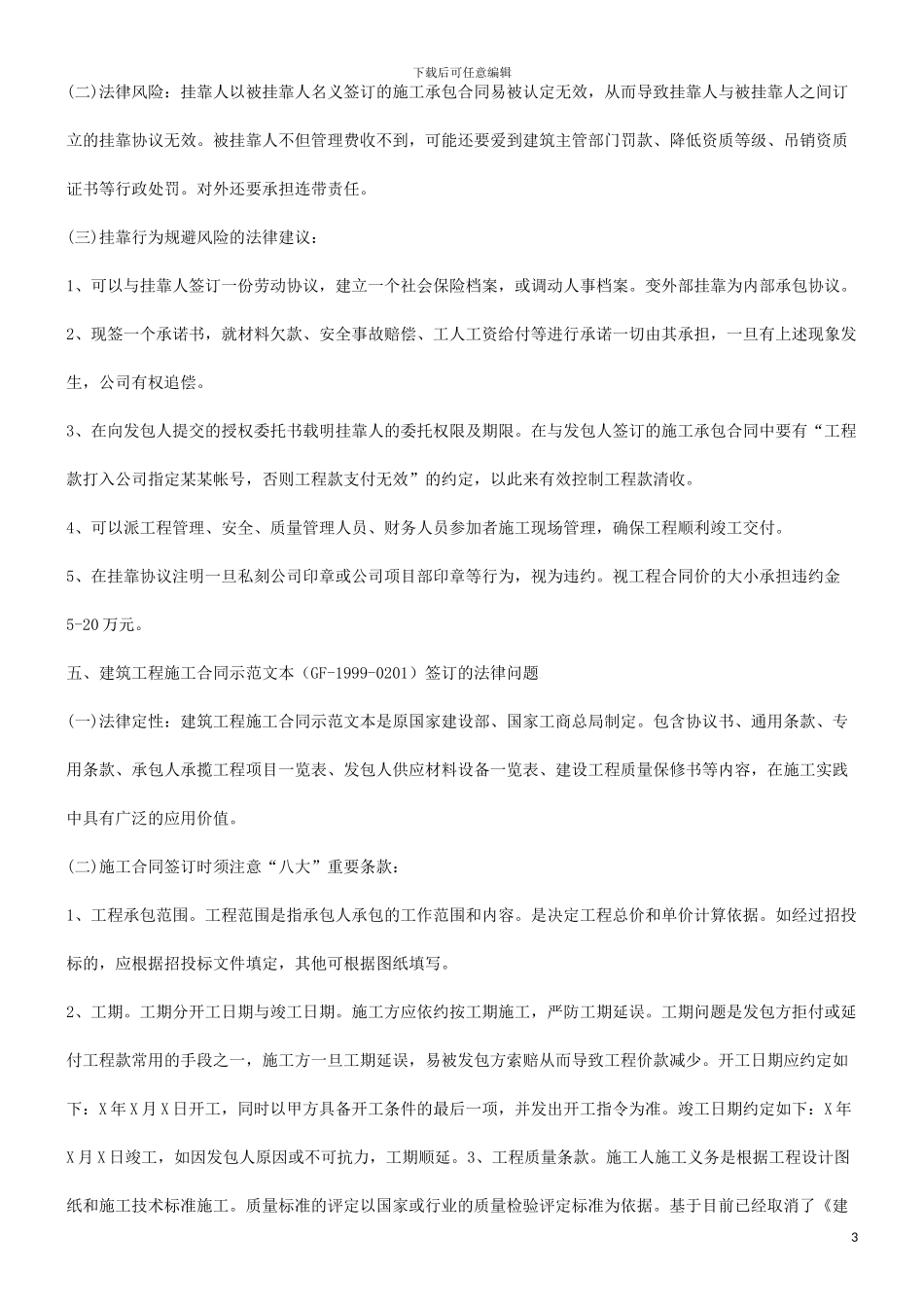 关于关于工程建设施工管理中的法律焦点问_第3页