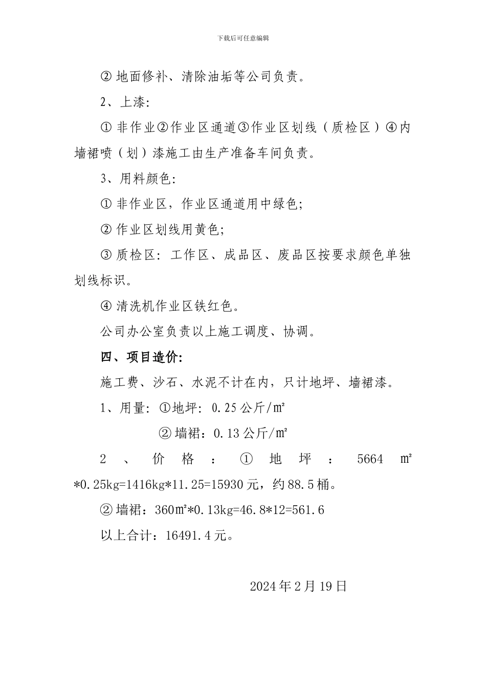 关于加工车间工业地坪项目施工方案_第2页