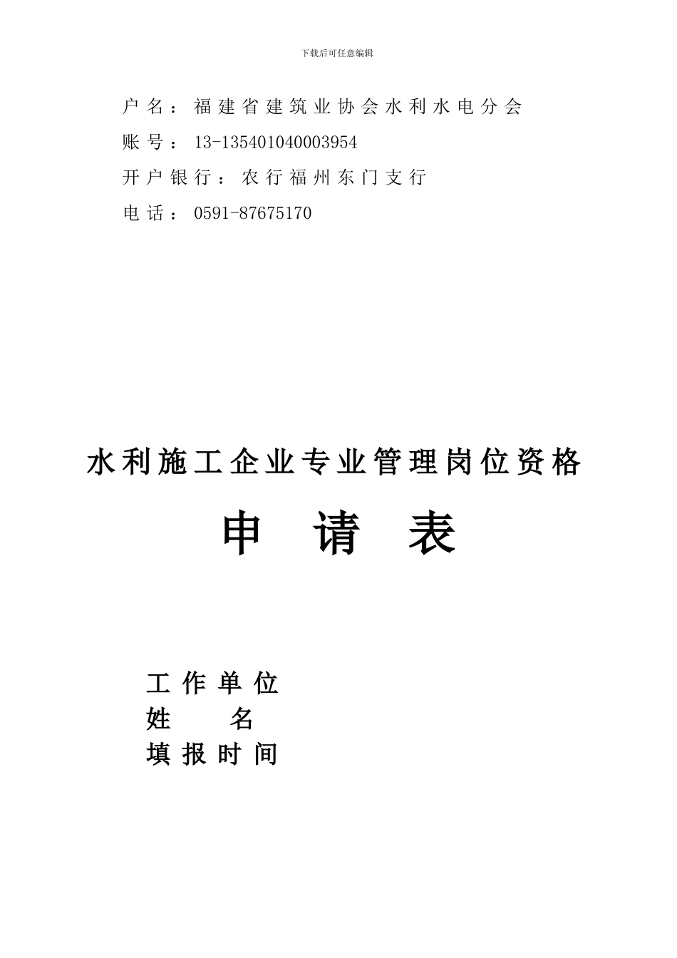 关于办理施工员、质检员、安全员、材料员的通知_第3页