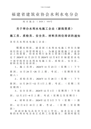 关于办理施工员、质检员、安全员、材料员的通知
