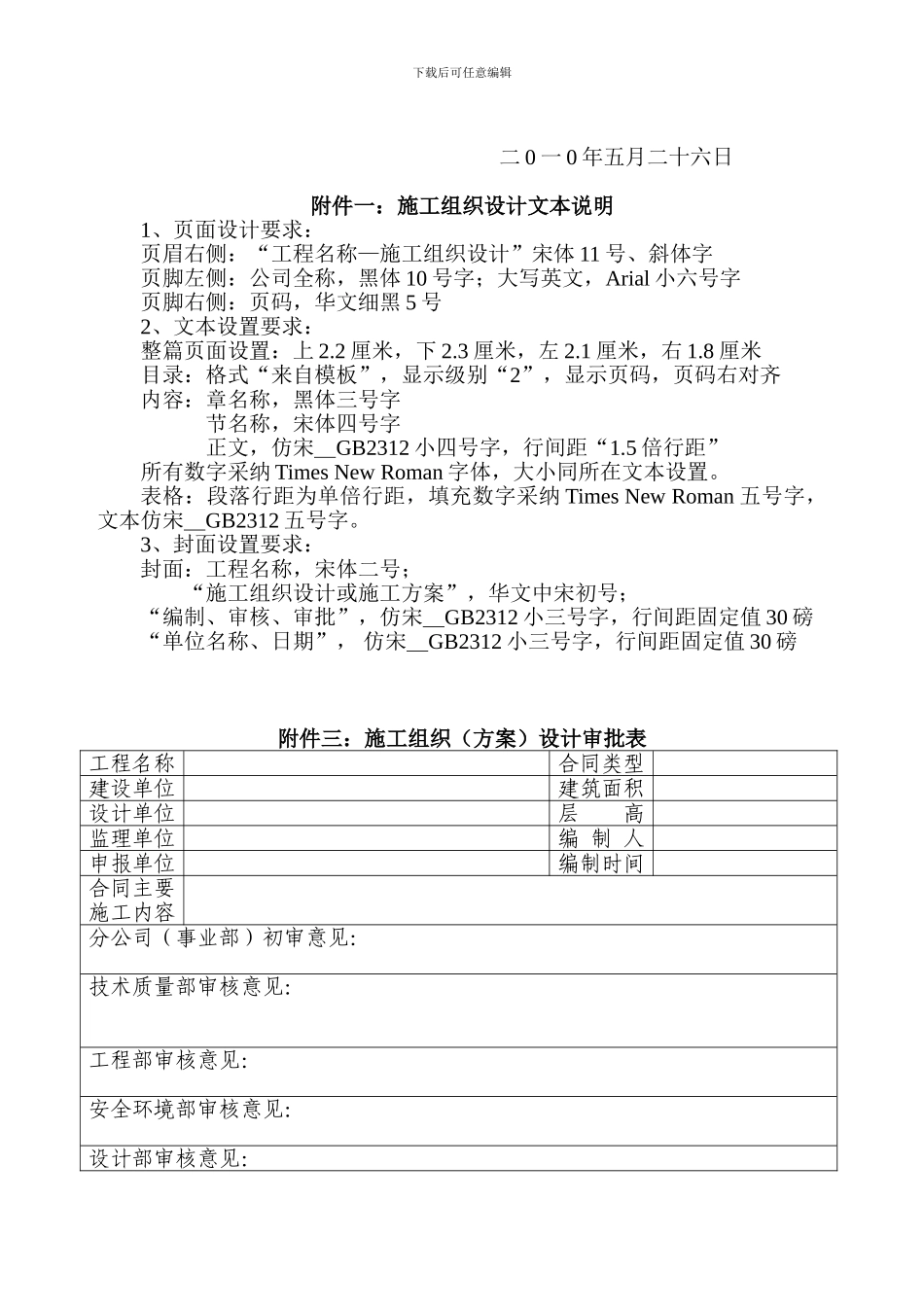 关于加强公司施工组织设计管理工作的要求_第2页