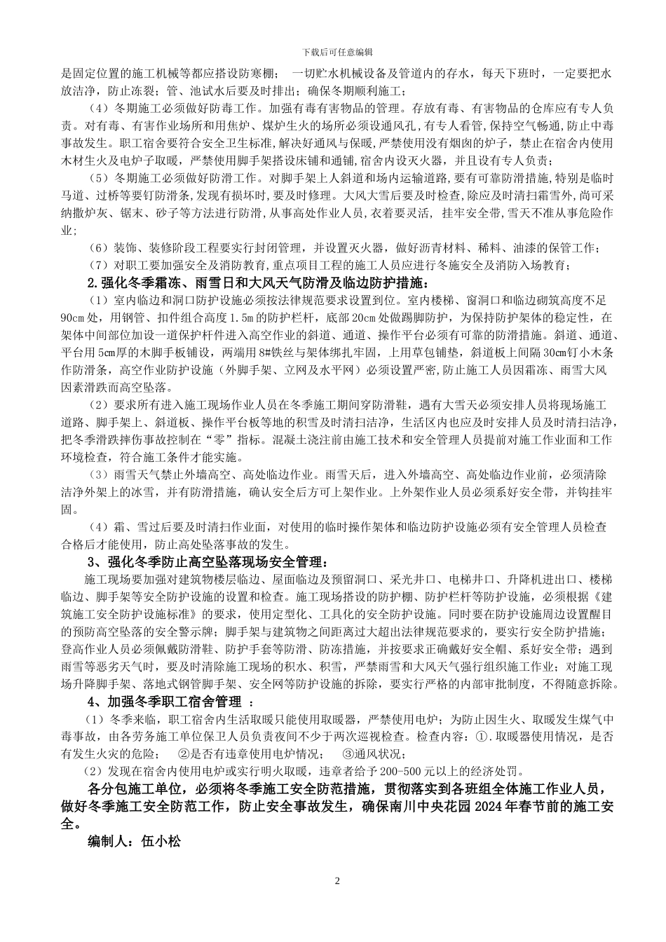 关于加强冬季雨雪天施工安全措施的_第2页