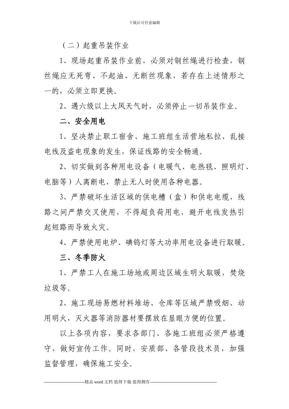 关于冬季施工安全注意事项的通知_第2页
