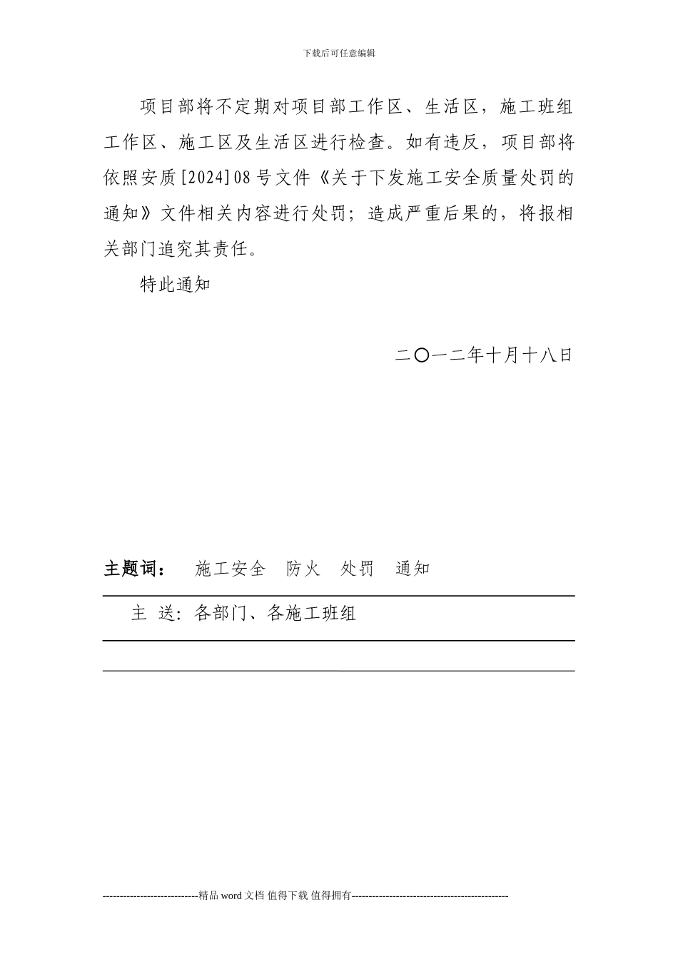 关于冬季施工安全注意事项的通知_第3页