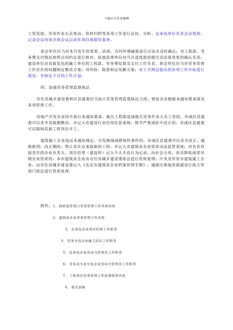 关于加强北京市房屋建筑与市政基础设施工程劳务管理的通知_第3页