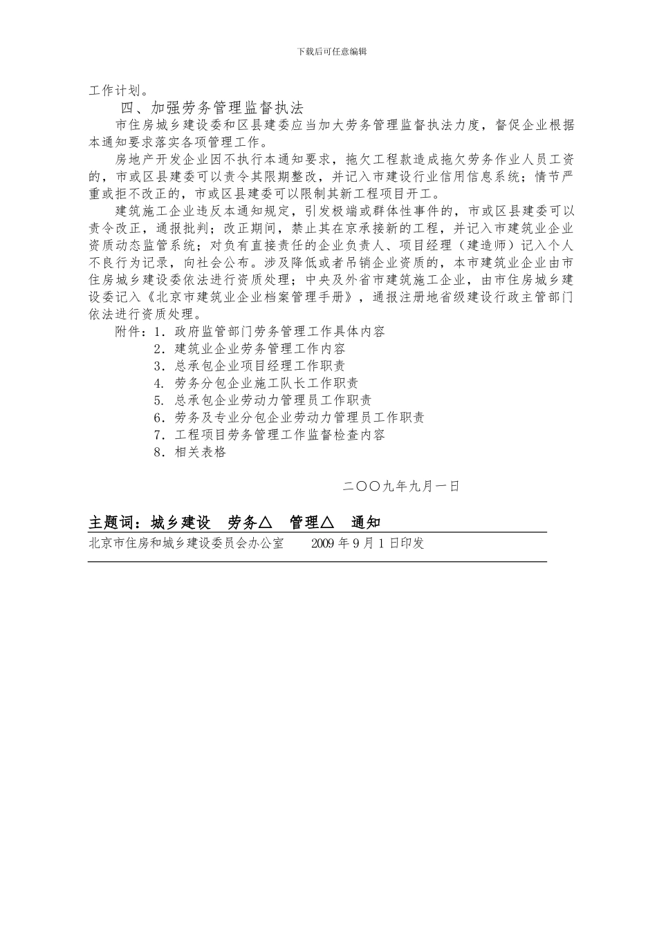 关于加强北京市房屋建筑与市政基础设施工程劳务管理的通知()_第3页