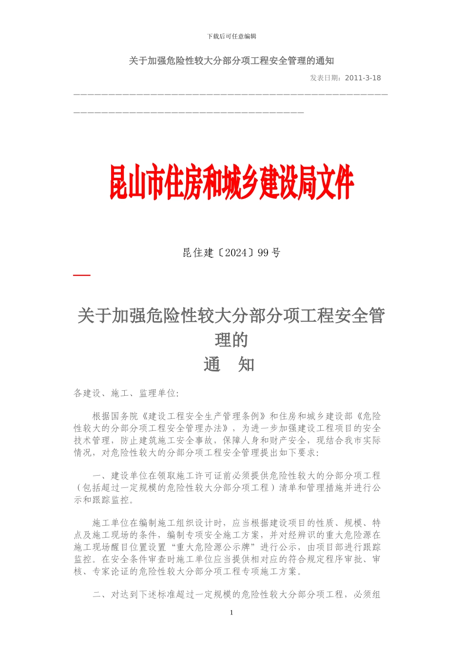 关于加强危险性较大分部分项工程安全管理的通知昆住建〔2024〕99号_第1页