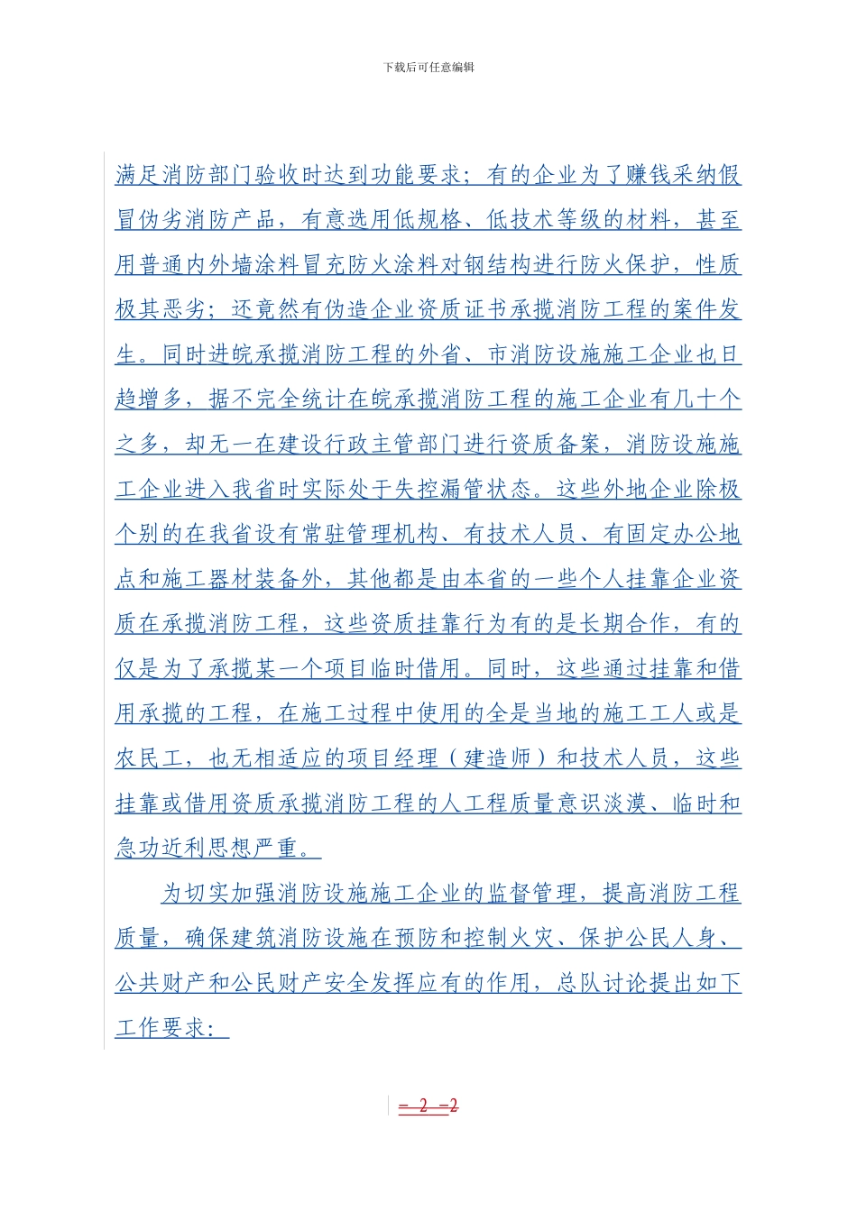 关于切实加强消防设施施工质量监督管理工作的通知_第2页