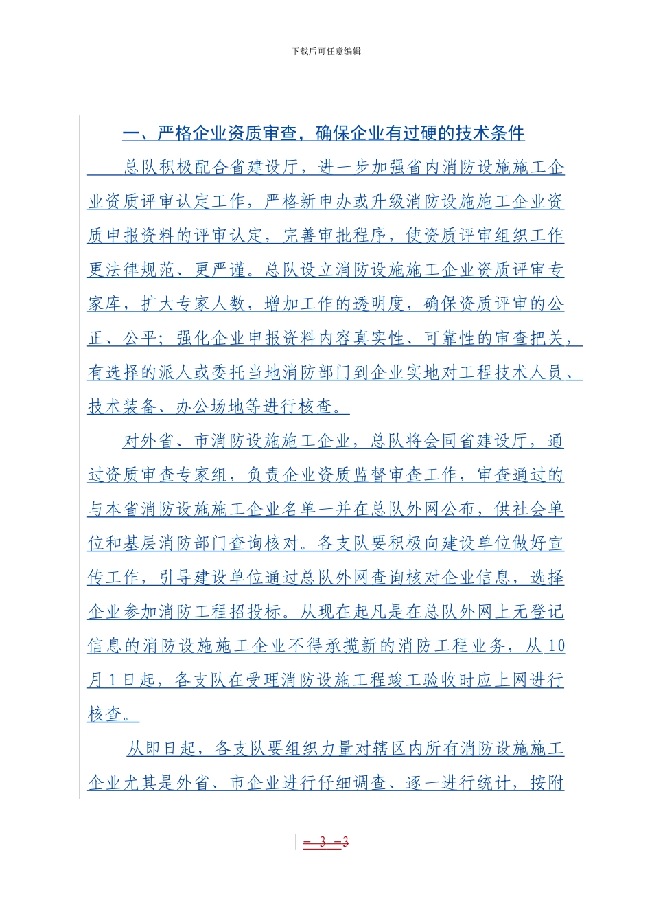 关于切实加强消防设施施工质量监督管理工作的通知_第3页