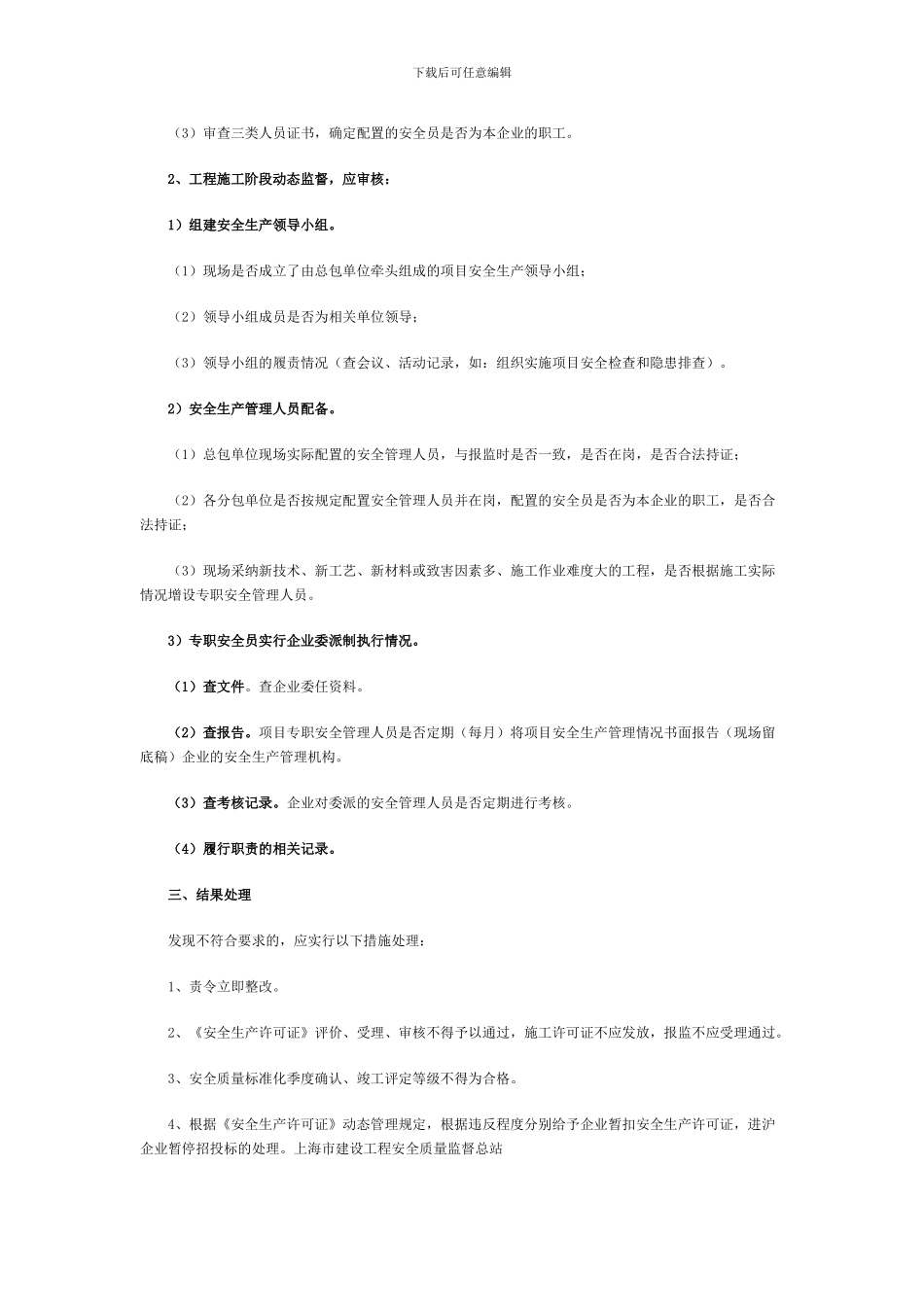 关于加强建筑施工企业安全生产管理机构及专职管理人员配备情况监管的通知_第2页