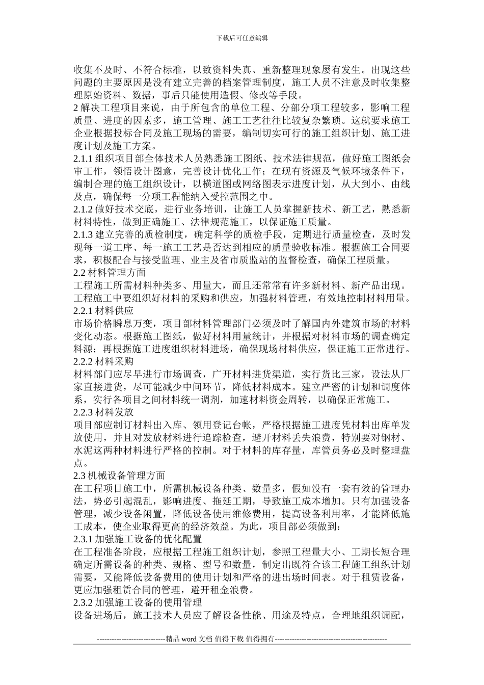 关于加强工程项目施工现场管理的思考_第2页