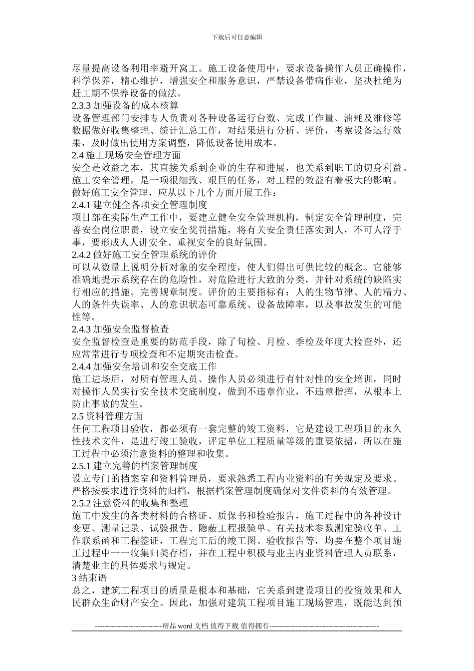 关于加强工程项目施工现场管理的思考_第3页