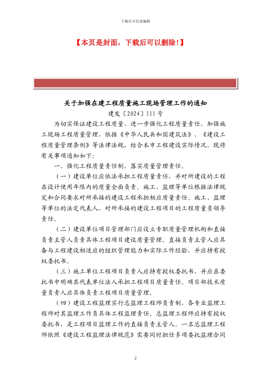 关于加强在建工程质量施工现场管理_第2页