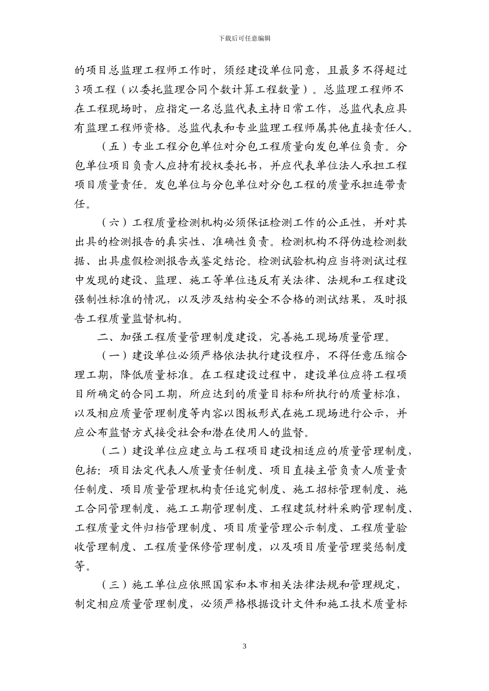 关于加强在建工程质量施工现场管理_第3页