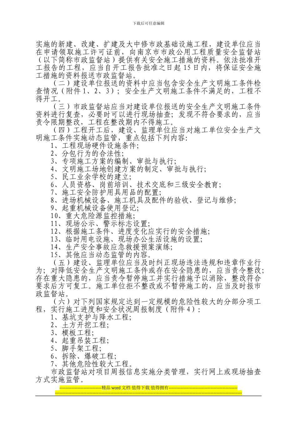 关于加强市政基础设施工程现场安全生产条件和事故应急救援预案管理的通知_第2页