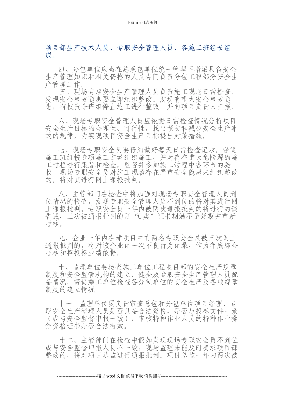 关于加强建筑施工现场专职安全员管理的通知2024-1-7_第2页