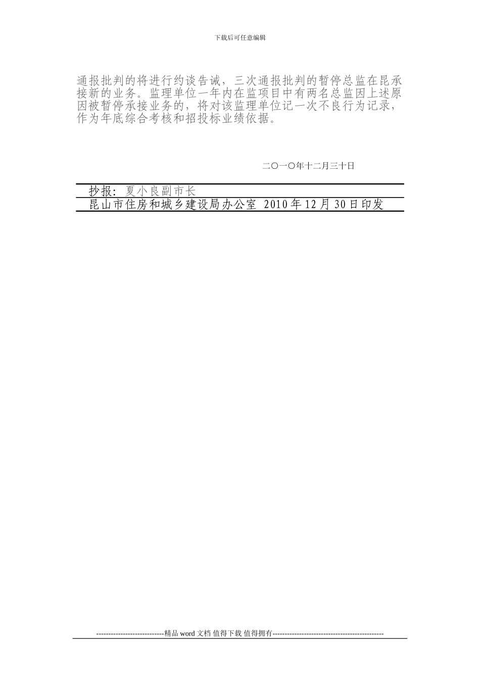 关于加强建筑施工现场专职安全员管理的通知2024-1-7_第3页