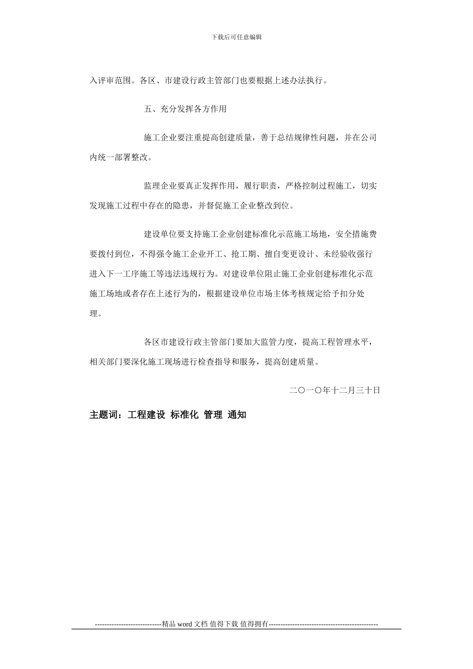 关于加强建筑施工现场标准化管理工作的通知_第3页