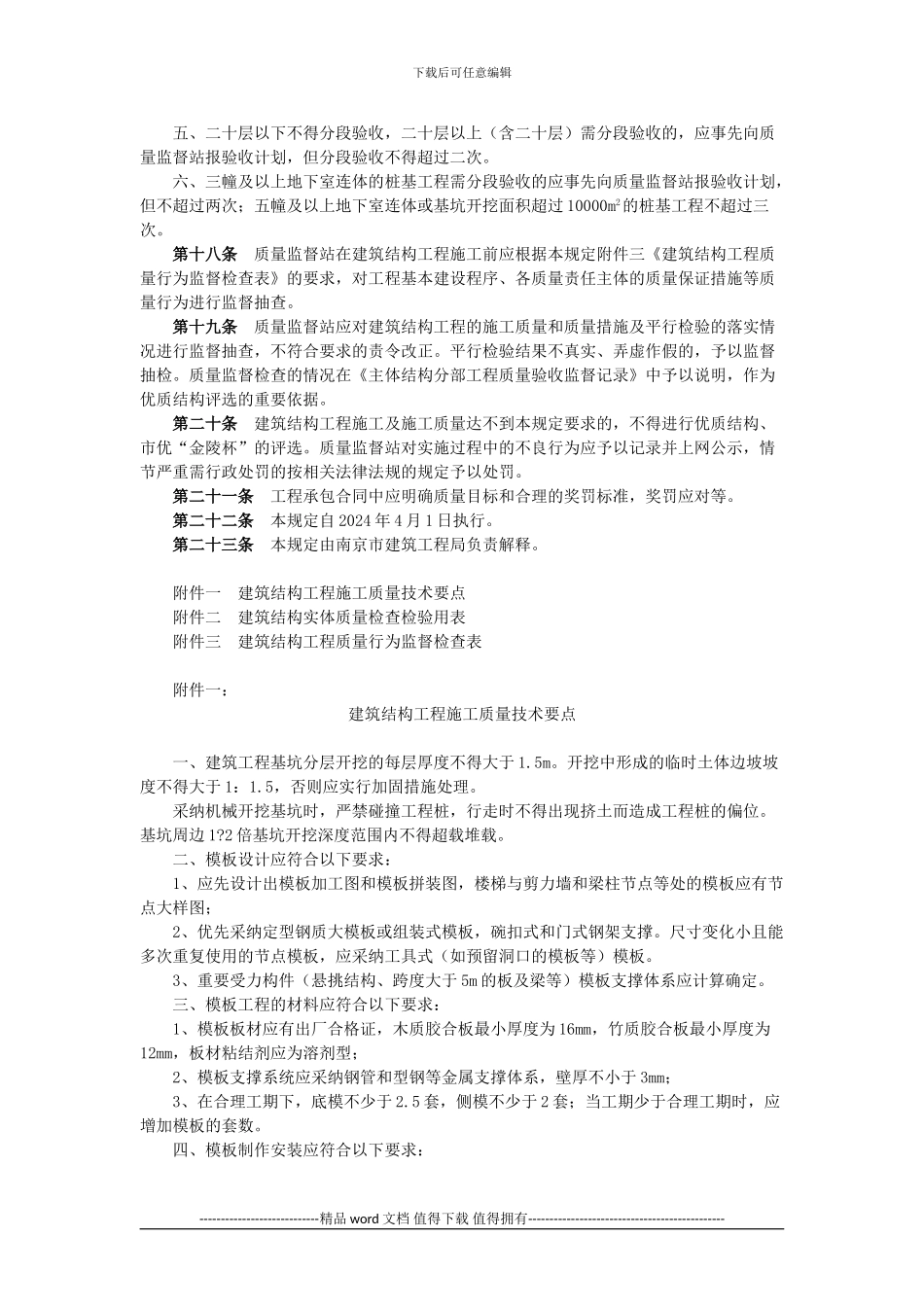 关于加强建筑结构工程施工质量管理的若干规定_第3页