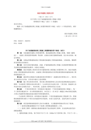 关于加强建筑结构工程施工质量管理的若干规定
