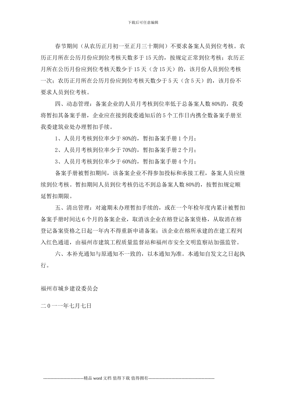关于加强施工、监理企业在榕登记备案管理工作的补充通知_第2页