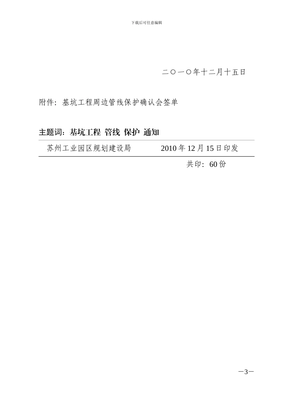 关于加强基坑工程开挖时周边管线保护的通知_第3页