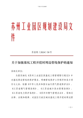 关于加强基坑工程开挖时周边管线保护的通知