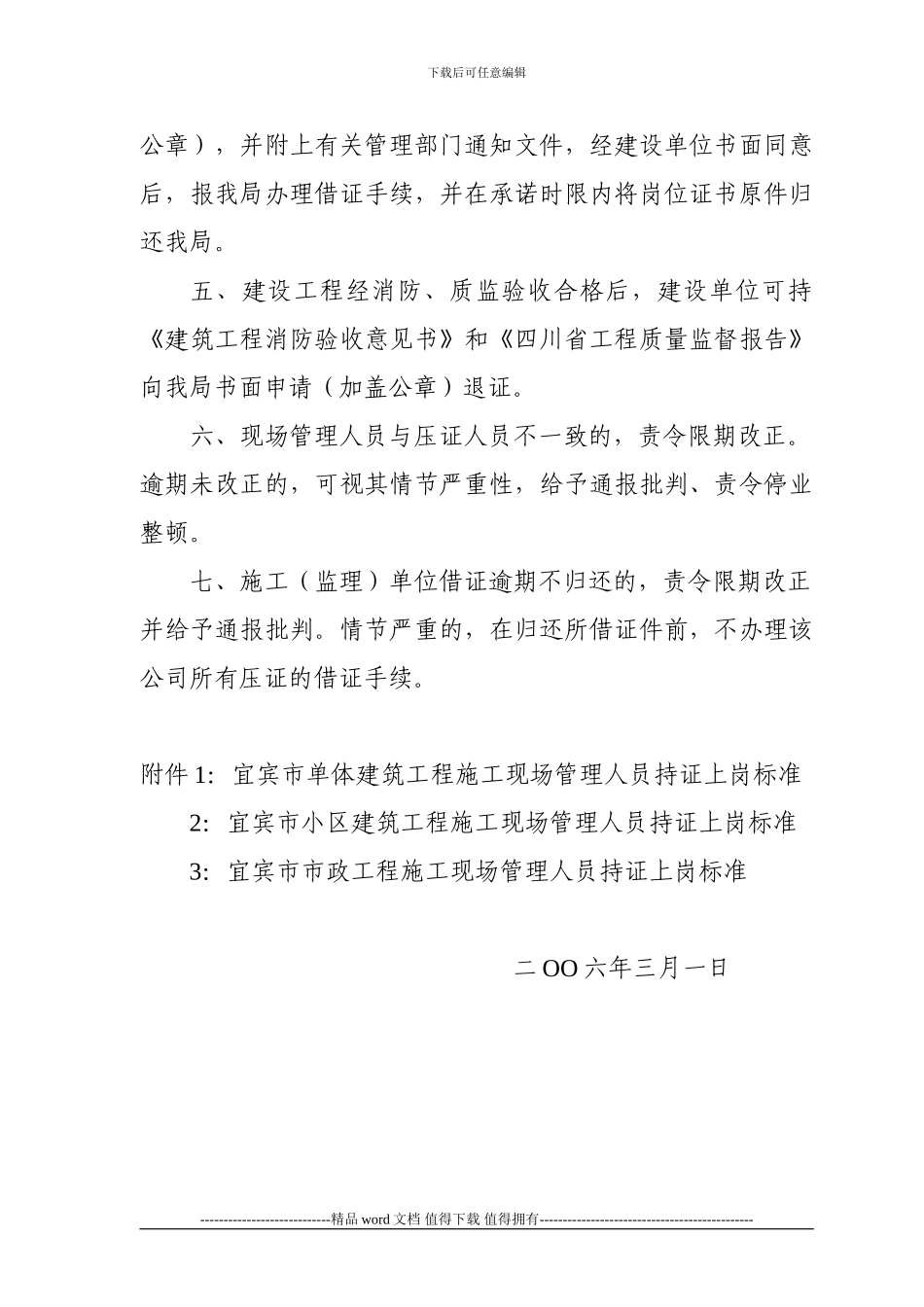 关于加强施工现场压证管理的通知1_第2页