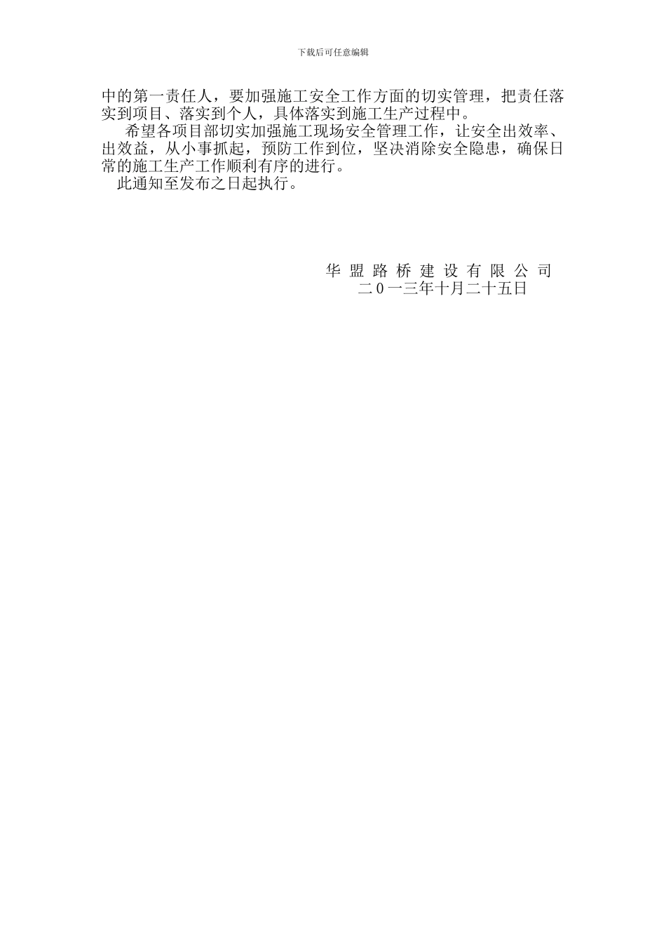 关于加强施工现场安全管理工作的通知()_第2页