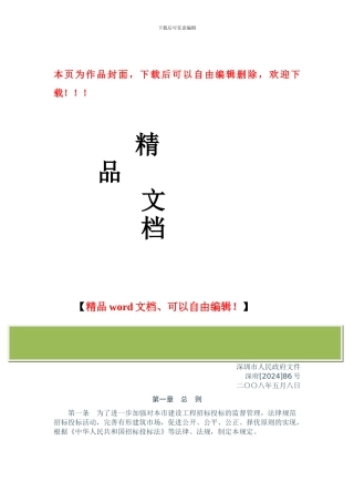 关于加强建设工程招标投标管理的若干规定()