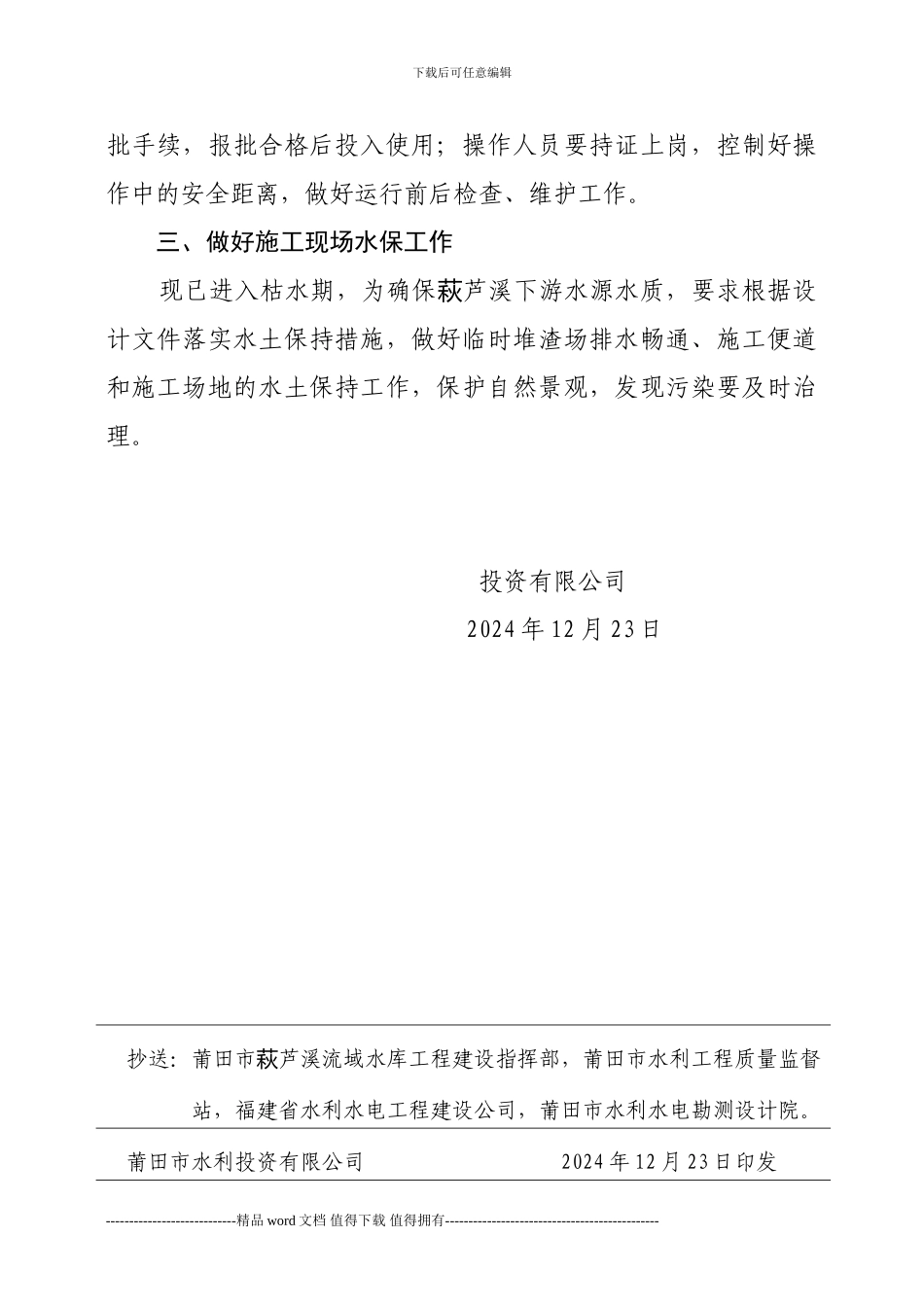 关于加强施工现场安全管理工作的通知_第2页