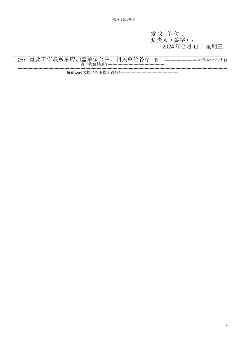 关于加强春节期间施工现场安全管理工作的通知_第2页