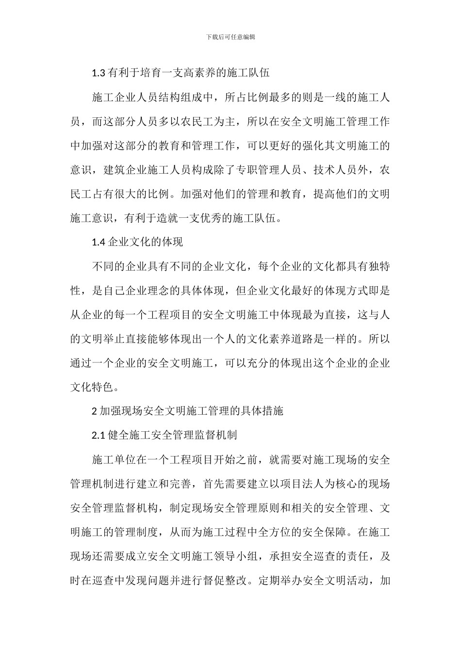 关于加强现场安全文明施工管理的分析_第2页