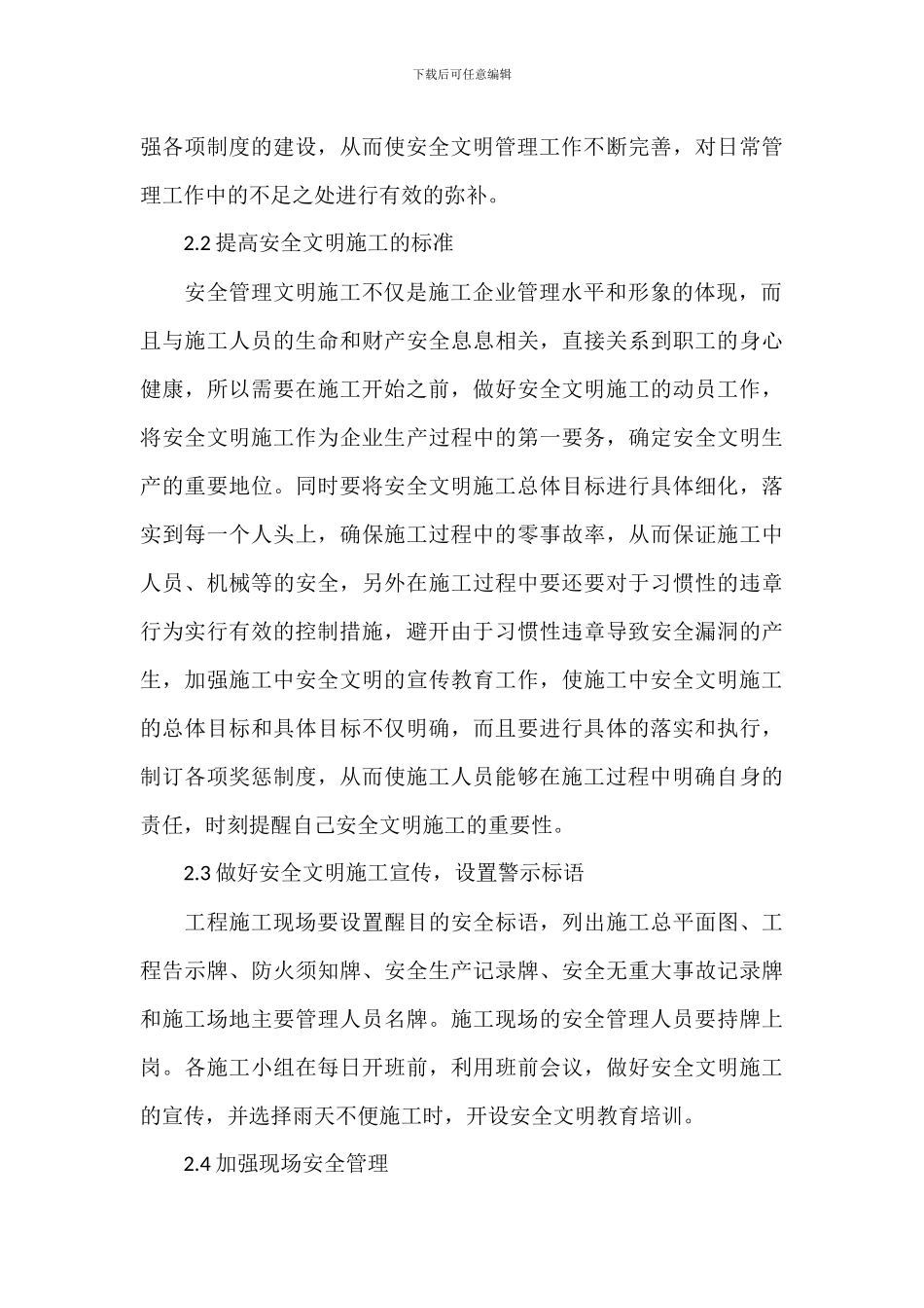 关于加强现场安全文明施工管理的分析_第3页