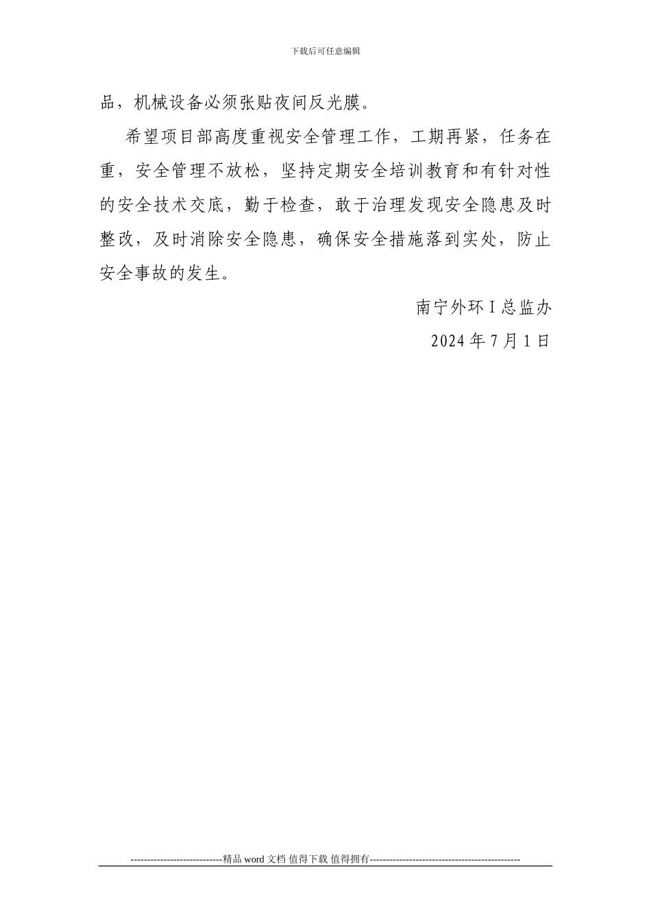 关于加强路面施工安全管理的通知_第2页