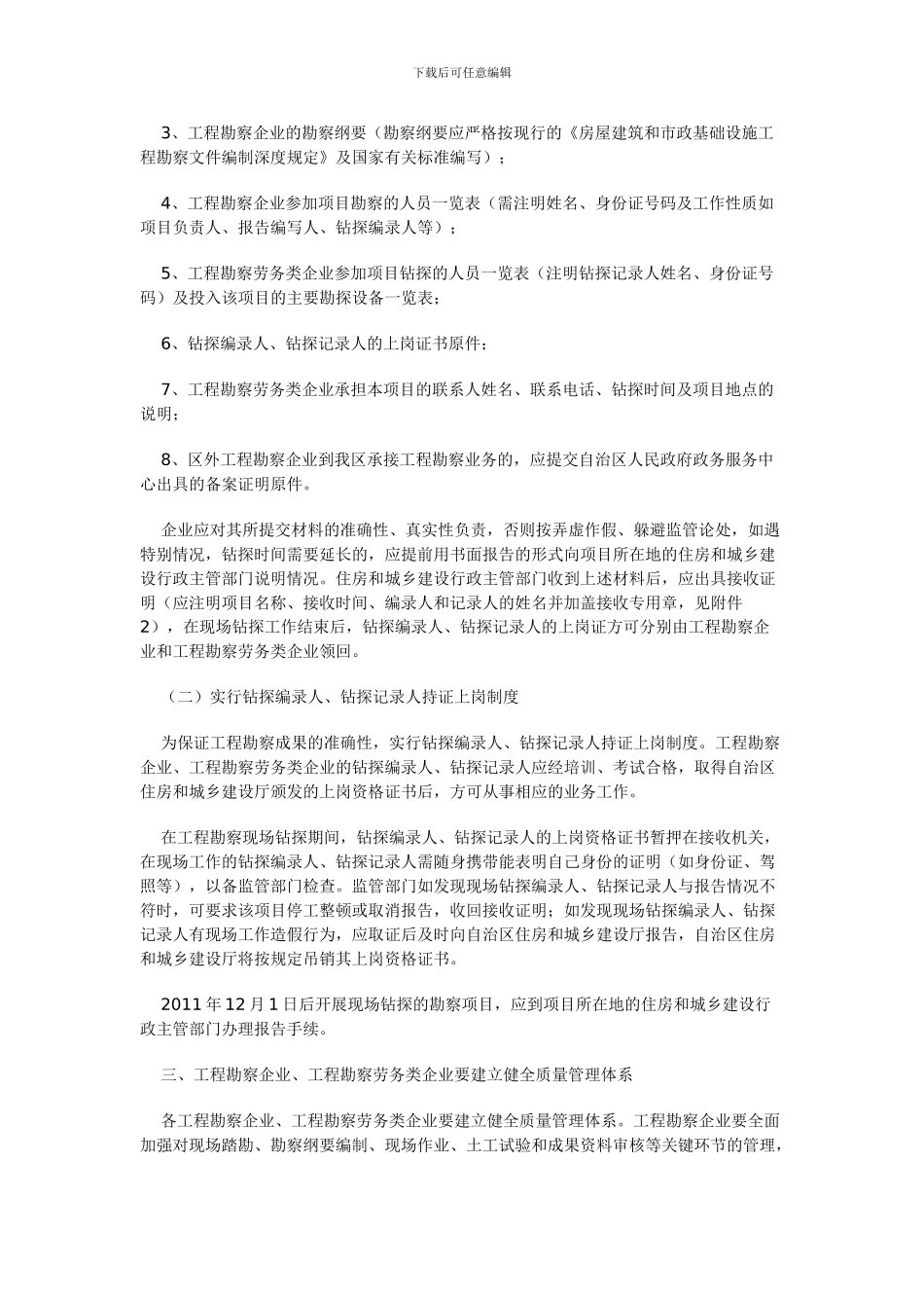 关于加强房屋建筑工程和市政基础设施工程勘察质量管理工作的通知_第2页