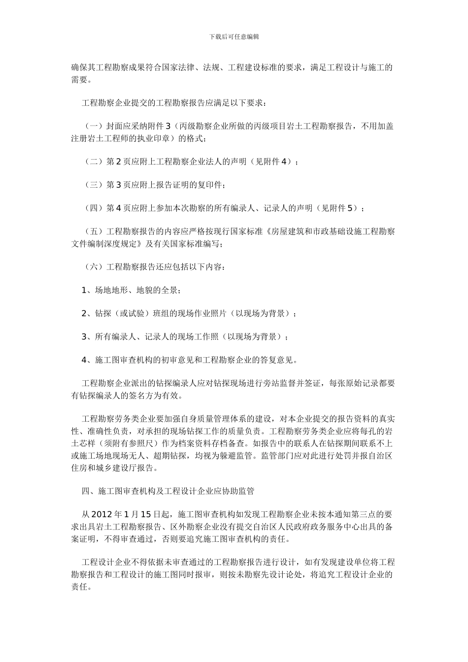 关于加强房屋建筑工程和市政基础设施工程勘察质量管理工作的通知_第3页