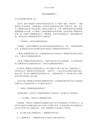 关于加强房屋建筑工程和市政基础设施工程勘察质量管理工作的通知