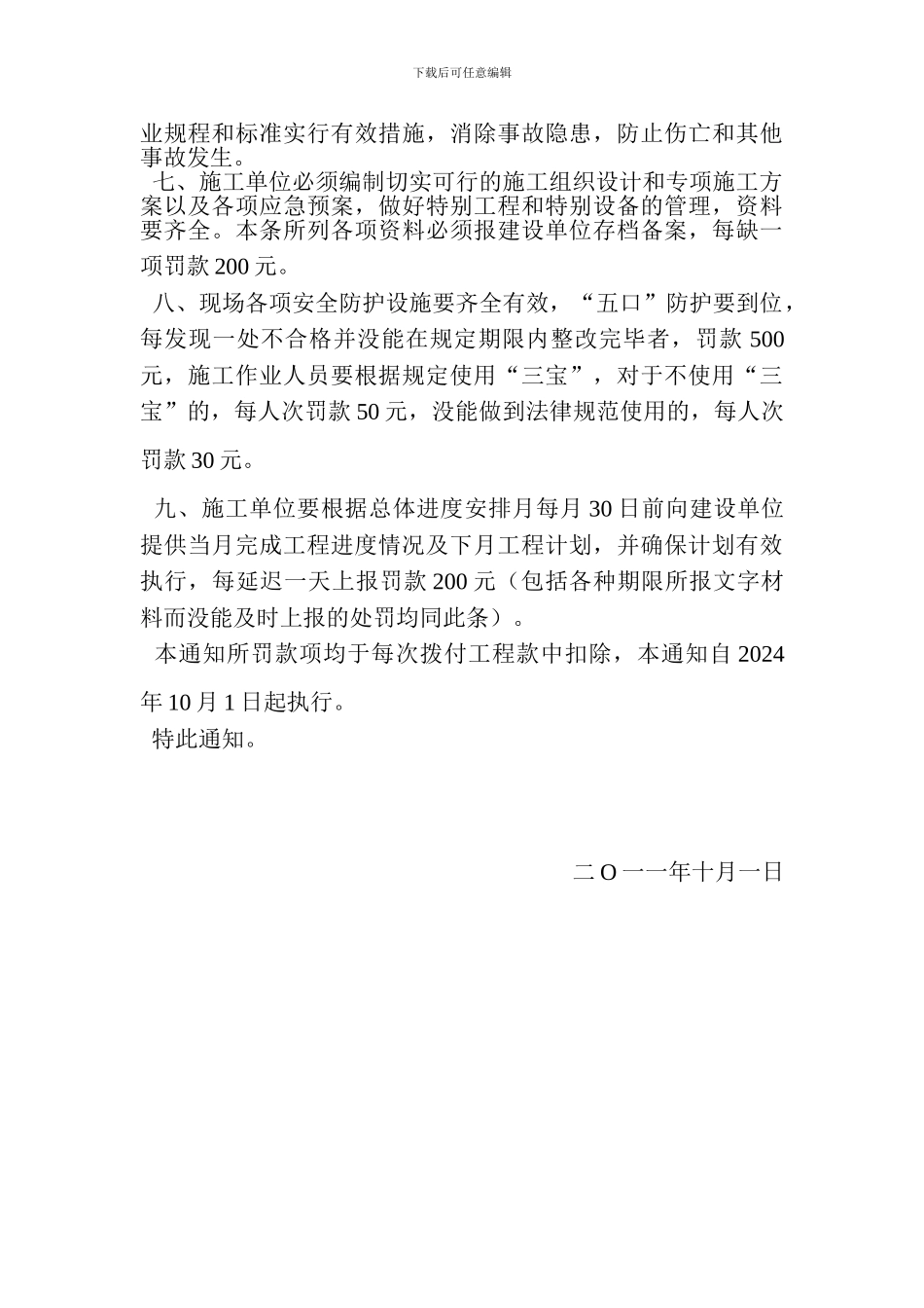 关于加强施工现场管理的通知_第2页