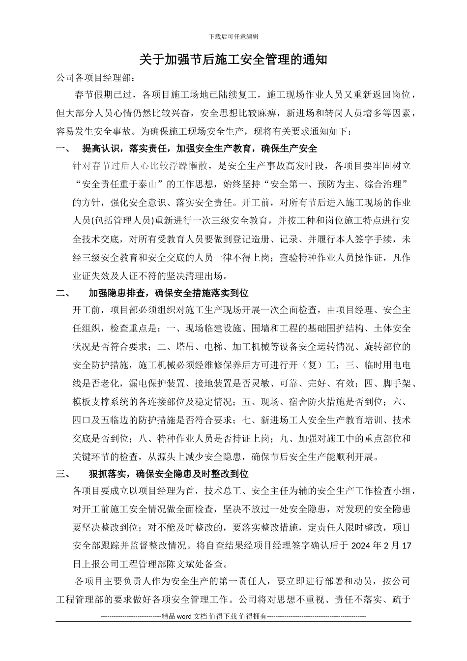 关于加强节后施工安全管理的通知_第1页