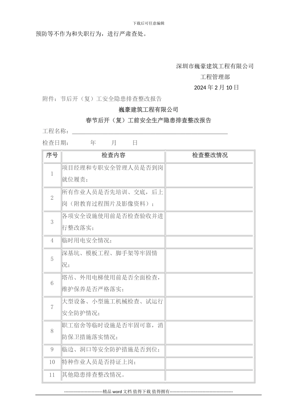 关于加强节后施工安全管理的通知_第2页