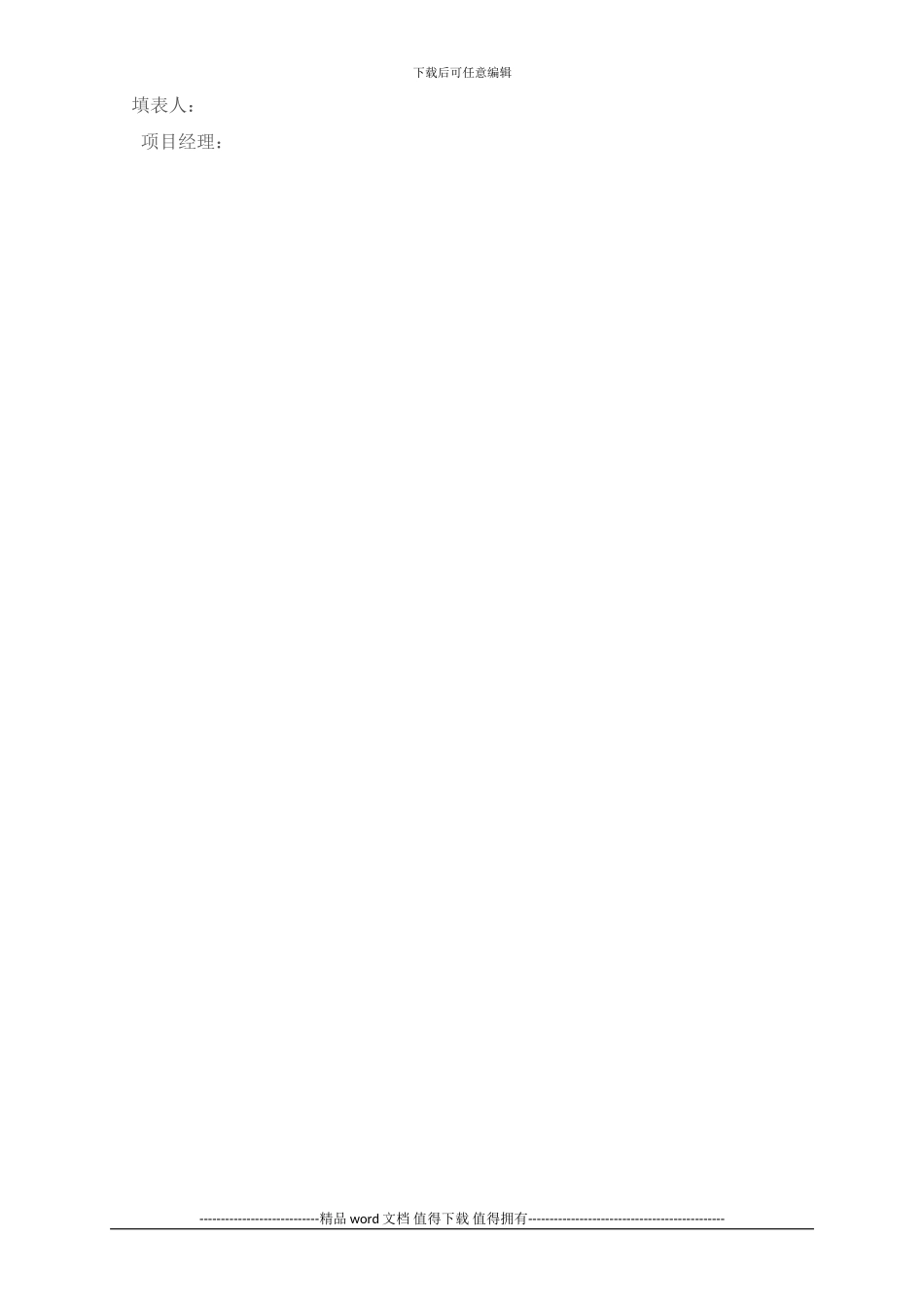 关于加强节后施工安全管理的通知_第3页